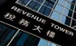 Time Limit for Applying for Holdover of Provisional Tax