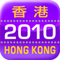 iPad Version (Hong Kong Yearbook 2010)