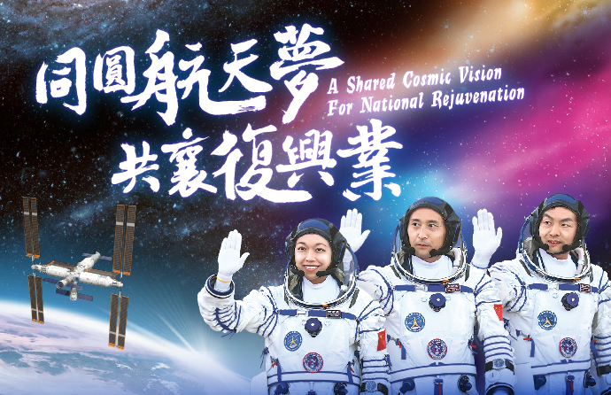 Hong Kong Payload Expert Participates in Shenzhou-23 Manned Spaceflight Mission