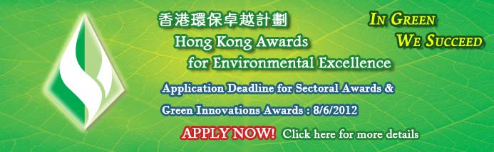 Hong Kong Awards for Environmental Excellence