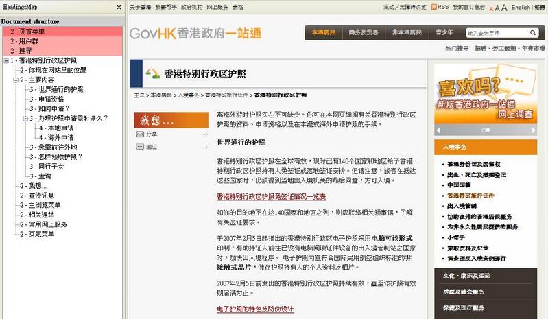 香港政府一站通网页的一致文件结构