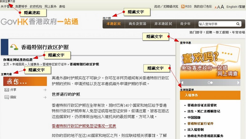 政府一站通为视障人士而设的隐藏连结及文字