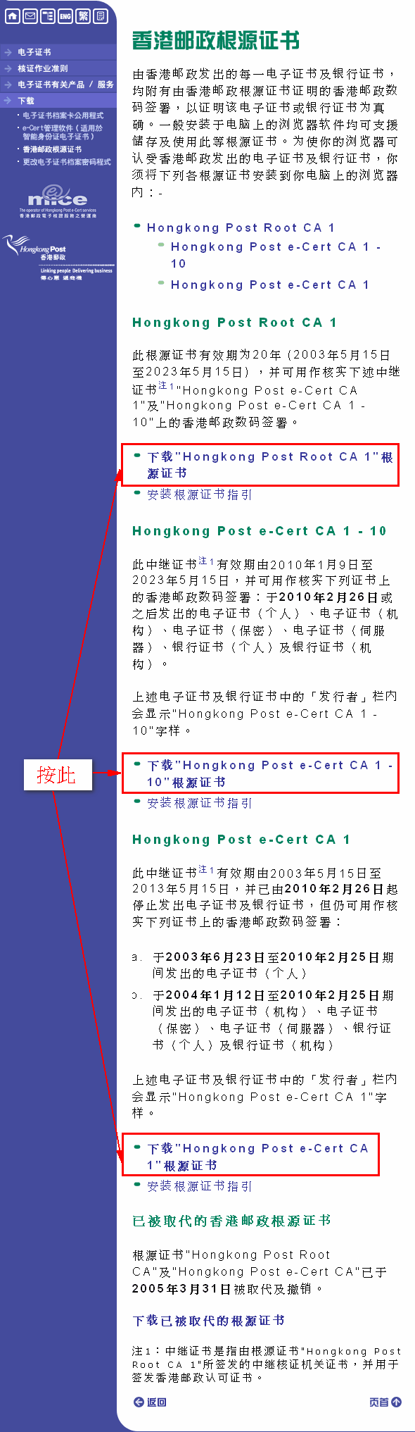 安装香港邮政根源证书的示范图