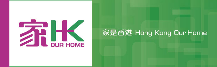家是香港