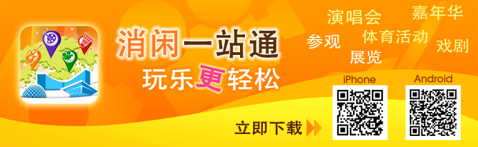 消闲一站通