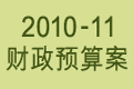 财政司司长请你发表意见。