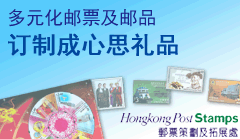邮票策划及拓展处