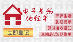 电子差饷地租单服务