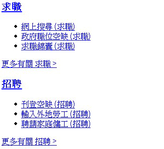 取自「香港政府一站通」网页 ── 屏幕阅读软件会读出的网页内容(括号内为供屏幕阅读软件读出的隐藏文字)