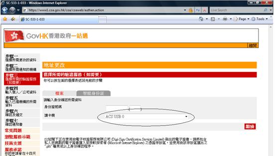 網上服務有關於讀卡機的示範圖