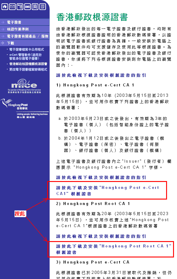 安裝香港郵政根源證書的示範圖