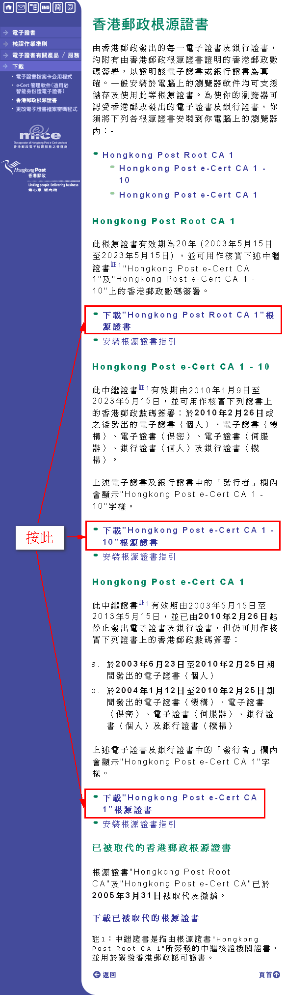 安裝香港郵政根源證書的示範圖