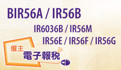 僱主電子報稅