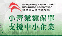 小營業額保單支援中小企出口商