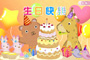 祝摯愛親朋生日快樂