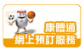 康體通 &mdash; 網上租訂康體設施及康體活動報名服務