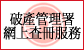查询破产案及强制性清盘案纪录