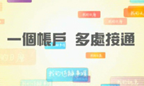 我的政府一站通全方位介紹指南