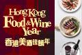 持續全年的美酒佳餚盛會，奉上繽紛不絕的美酒美食活動及盛事，讓全城投入，暢享無盡的味覺體驗！