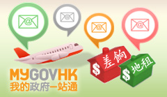 用電郵收取我的政府一站通訊息