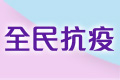 按此瀏覽人類豬型流感的最新消息。