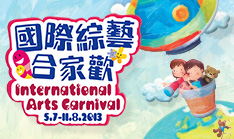 國際綜藝合家歡