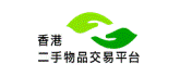香港二手物品交易平台