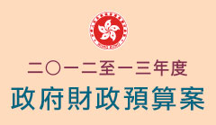 財政司司長邀請你發表意見