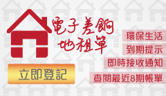 電子差餉地租單服務