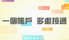 我的政府一站通全方位介紹指南