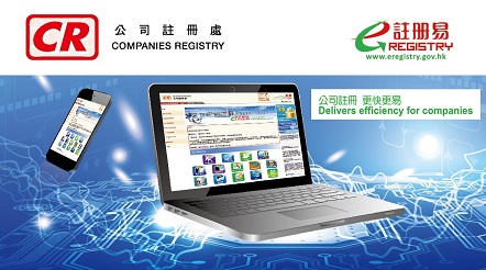 公司註冊　更快更易