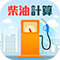 The Diesel Price Calculator