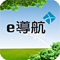 e導航