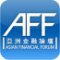 Asian Financial Forum