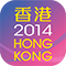 Hong Kong Yearbook 2014