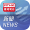 RTHK 新聞 