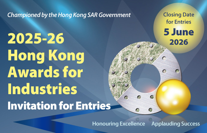 2025-26 Hong Kong Awards for Industries