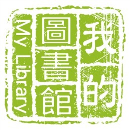 我的藏书楼 移动应用门径图标