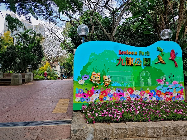 九龙公园