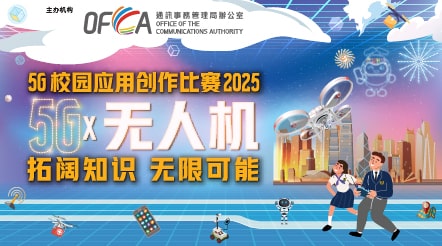 5G校园应用创作比赛