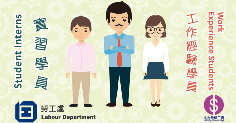 Dedicated Webpage on Student Interns & Work Experience Students under the Minimum Wage Ordinance