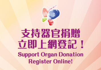Support Organ Donation