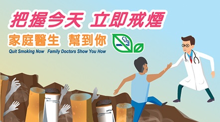 戒煙服務公私營協作先導計劃