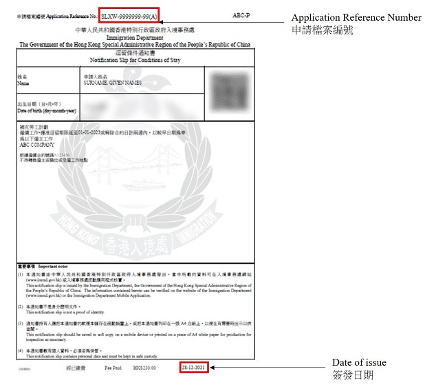輸入勞工的「電子簽證」上的申請檔案編號及簽發日期的位置
