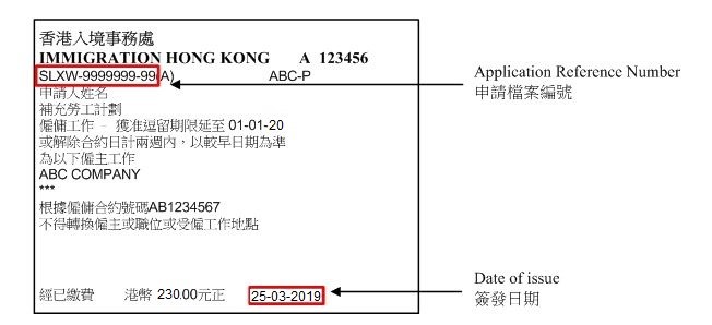 The location of the application reference number and the date of issue on the visa/entry permit/extension of stay label of Imported Worker