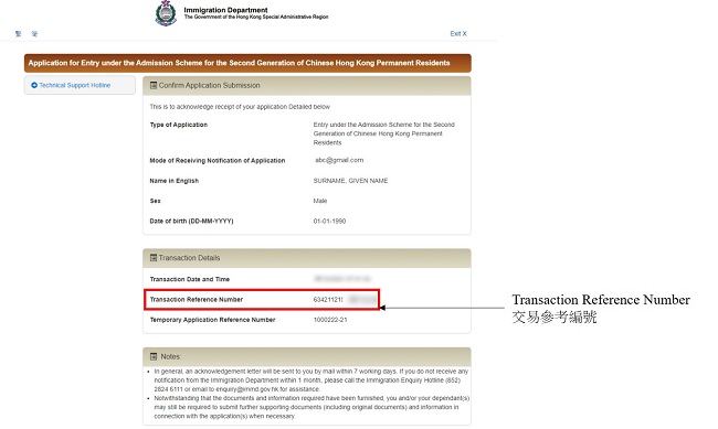 The location of the transaction reference number in the acknowledgement page of the online service after having successfully submitted the application under the Admission Scheme for the Second Generation of Chinese Hong Kong Permanent Residents online
