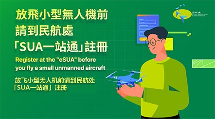 小型無人機／遙控駕駛員註冊