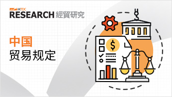 中国贸易规定