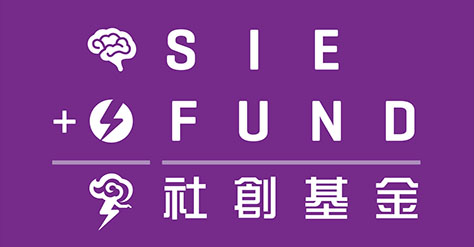 社会创新及创业发展基金（社创基金）（只备有繁体版本）