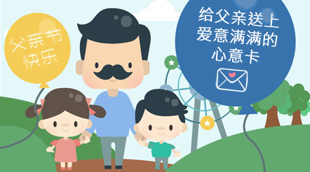给父亲送上爱意满满的心意卡